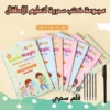 عرض مجموعة الكتب والأقلام السحرية
